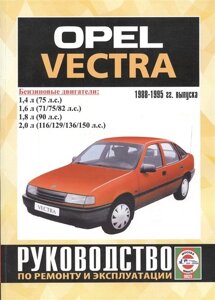 Opel Vectra 1988-1995 гг. выпуска. Руководство по ремонту и эксплуатации. Бензиновые двигатели