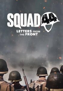 Squad 44 (для PC/Steam)