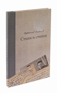 Стихи и стихия