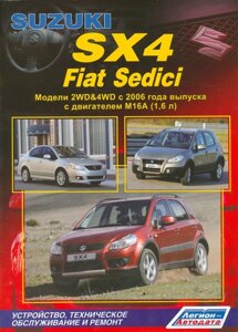 Suzuki SX4. FIAT Sedeci. Модели 2WD&4WD c 2006 года выпуска c двигателем M16A (1,6 л. Устройство, техническое обслуживание и ремонт