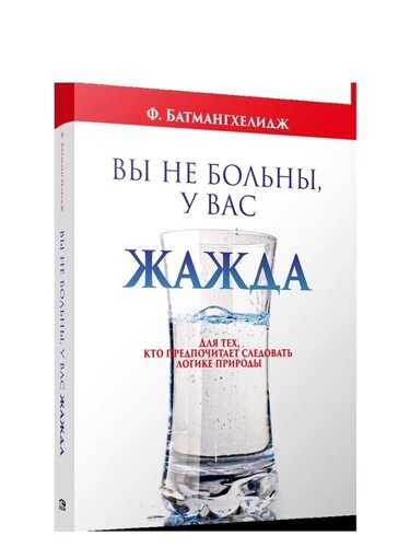 Вы не больны, у вас жажда