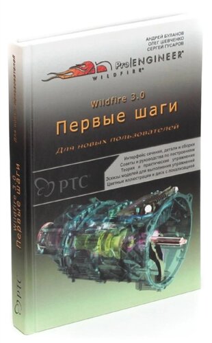 Wildfire 3.0. Первые шаги