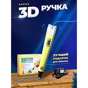 3Д Ручка детская 3DPEN-2, 3D ручка для творчества 2-го поколения, Набор для творчества, Желтый, WinStreak