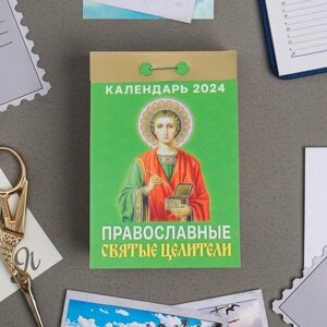 Атберг 98 Календарь отрывной "Православные святые и целители" 2024 год, 7,7х11,4 см