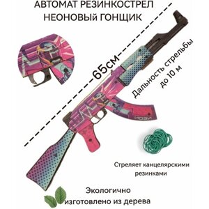 Автомат детский резинкострел Неоновый гонщик /сувенирное оружие