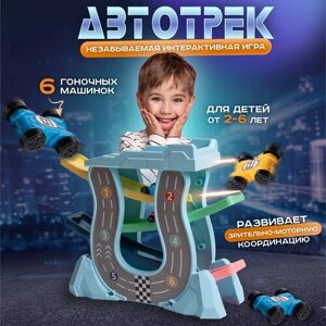Автотрек с машинками 6 шт игрушечный транспорт для мальчиков