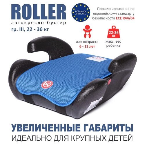 Babycare Удерживающее устройство для детей Roller, гр. III, 22-36кг,6-13 лет) черный 1024
