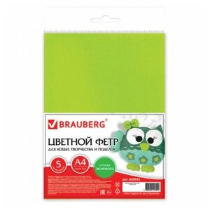 Цветной фетр для творчества, А4, остров сокровищ, 5 листов, 5 цветов, толщина 2 мм, оттенки зеленого, 660643
