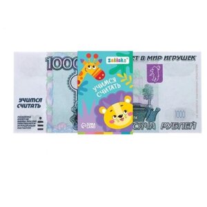 Деньги игрушечные Zabiaka Учимся считать, 1000 рублей