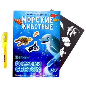 Эврики Активити-книжка с рисунками светом "Морские животные" 4027321