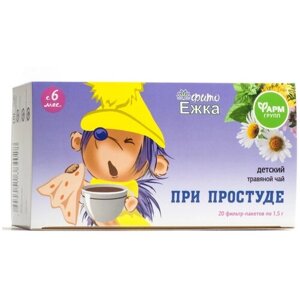 Фитоежка чай травяной детский при простуде 1.5г ф/пак n20