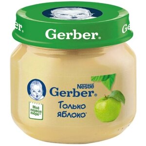 Фруктовое пюре Gerber Яблоко для первого прикорма с 4 мес 125г