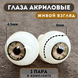 Глаза для кукол акриловые круглые 8 мм, цвет светло-серый