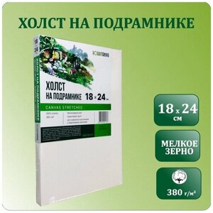 Холст на подрамнике 35х45 см, Хоббитания, 100% хлопок 380 гр/м2, акриловый грунт, холст для масляной и акриловой живописи, модульный подрамник