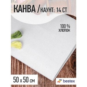 Канва Bestex soft, 100% Хлопок, цвет белый, уп. 50х50см