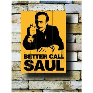 Картина на досках Лучше Звоните Солу. Better Call Saul 30/40 см
