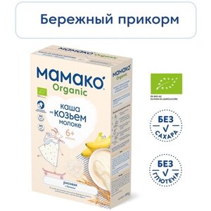 Каша ORGANIC рисовая с бананом на козьем молоке MAMAKO, 200 г