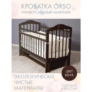 Кровать детская для новорожденных с маятником INCANTO-SUN "ORSO" с мишкой / Классическая / 120х60 , венге