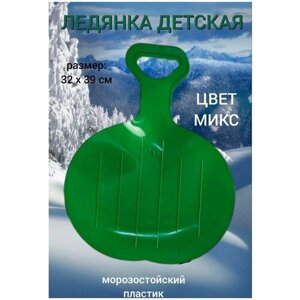 Ледянка 32 х 39 см круглая с ручкой фиолетовая, санки ледянка для катания, ледянка для горки, ледянка детская, для зимних игр