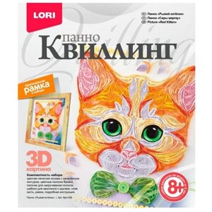 LORI Набор для квиллинга Рыжий котенок Квл-026 желтый/зеленый/серый