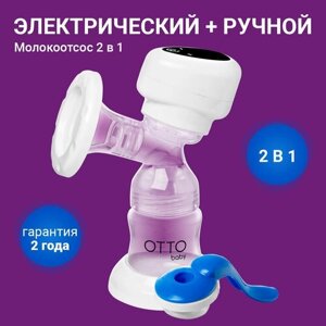 Молокоотсос электрический и ручной 2в1 для сцеживания груди с бутылочкой и соской для новорожденных