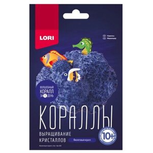 Набор для исследований LORI Выращивание кристаллов. Кораллы, 1 эксперимент, фиолетовый