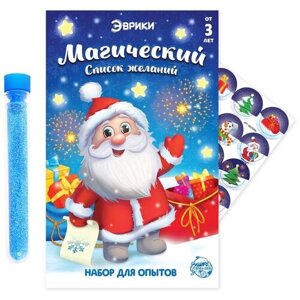 Набор для опытов Эврики "Письмо Деду Морозу"новогодний подарок / для детей