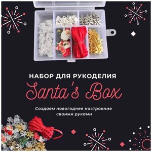 Набор для рукоделия Santa's Box / для создания украшений своими руками /набор для создания украшений