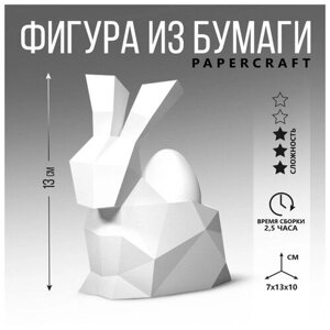 Набор для создания полигональной фигуры «Кролик», 7 х 10 х 13 см