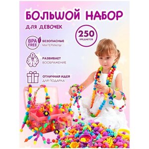 Набор для создания украшений, конструктор для девочек, развивающие игрушки для детей, 250 предметов