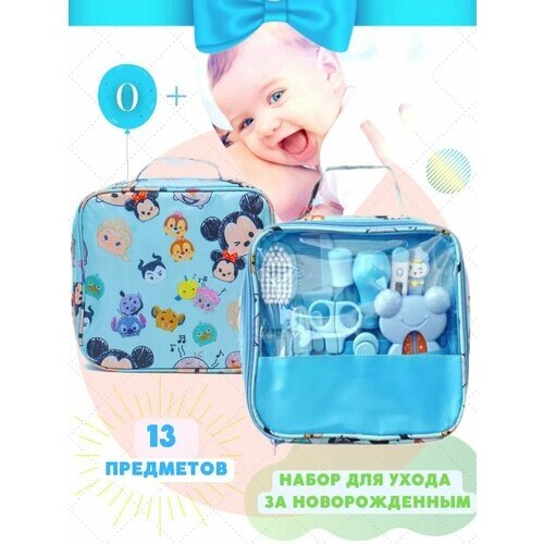 Набор для ухода за новорожденным синий, комплект 13 предметов в удобной сумке. Подарочный гигиенический набор по уходу за младенцем