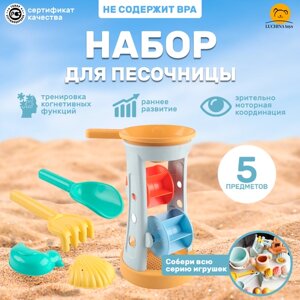 Набор игрушек для песочницы детский с формочками LUCHINA toy Мельница для песочницы