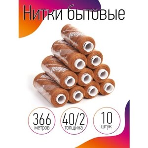 Нитки бытовые IDEAL 40/2 366м 100% п/э, цв. 395 песочный