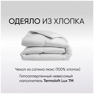 Одеяло детское всесезонное by KrisFi 110*140 см из сатина-люкс, хлопок, с наполнителем Termoloft Lux