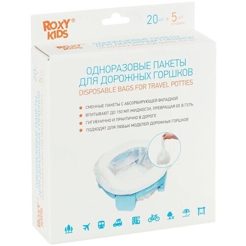 Пакеты сменные одноразовые для дорожных горшков HandyPotty и RoadPotty от ROXY-KIDS, 25 шт