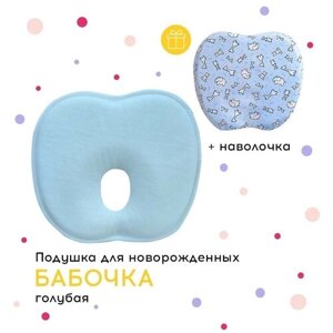 Подушка ортопедическая для новорожденных « Бабочка»цвет голубой)
