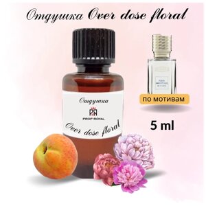 Prof-Royal отдушка парфюмерная Over dose floral для свечей, мыла и диффузоров, 5 мл