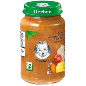 Пюре GERBER ( гербер) Рагу из индейки с рисом с 12 мес 190 г (12 штук в упаковке)