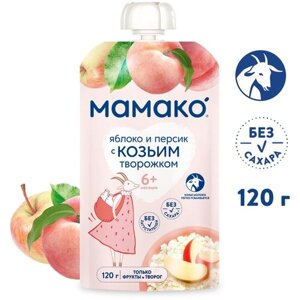 Пюре из яблок и персиков с козьим творогом MAMAKO, 120 г/6 шт