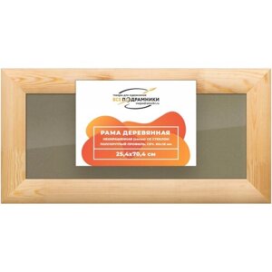 Рамка 25x70 для постера и фотографий, деревянная, багетная, со стеклом и задником, ВсеПодрамники