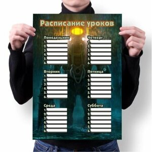Расписание уроков BioShock, Биошок №10