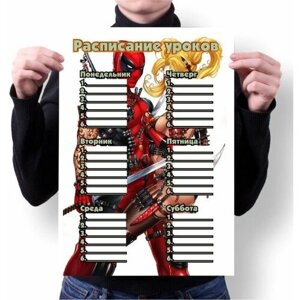 Расписание уроков Дэдпул, Deadpool №6, A4