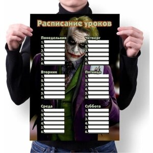 Расписание уроков Джокер, Joker №5, А4