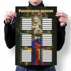 Расписание уроков Messi, Месси №15