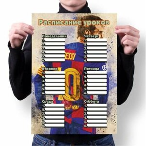 Расписание уроков Messi, Месси №20