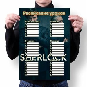 Расписание уроков Шерлок, Sherlock №6