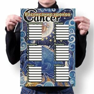 Расписание уроков со знаком зодиака Рак №10