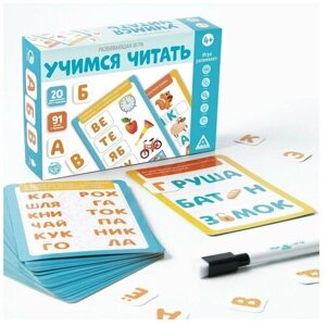 Развивающая игра ЛАС ИГРАС "Учимся читать", 20 карт, 91 жетон с буквами, маркер, от 4 лет