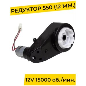 Редуктор для детского электромобиля 12V 15000 об. мин. с проводом ( моторчик ), запчасти