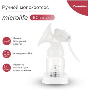 Ручной молокоотсос Microlife BC 100 Soft
